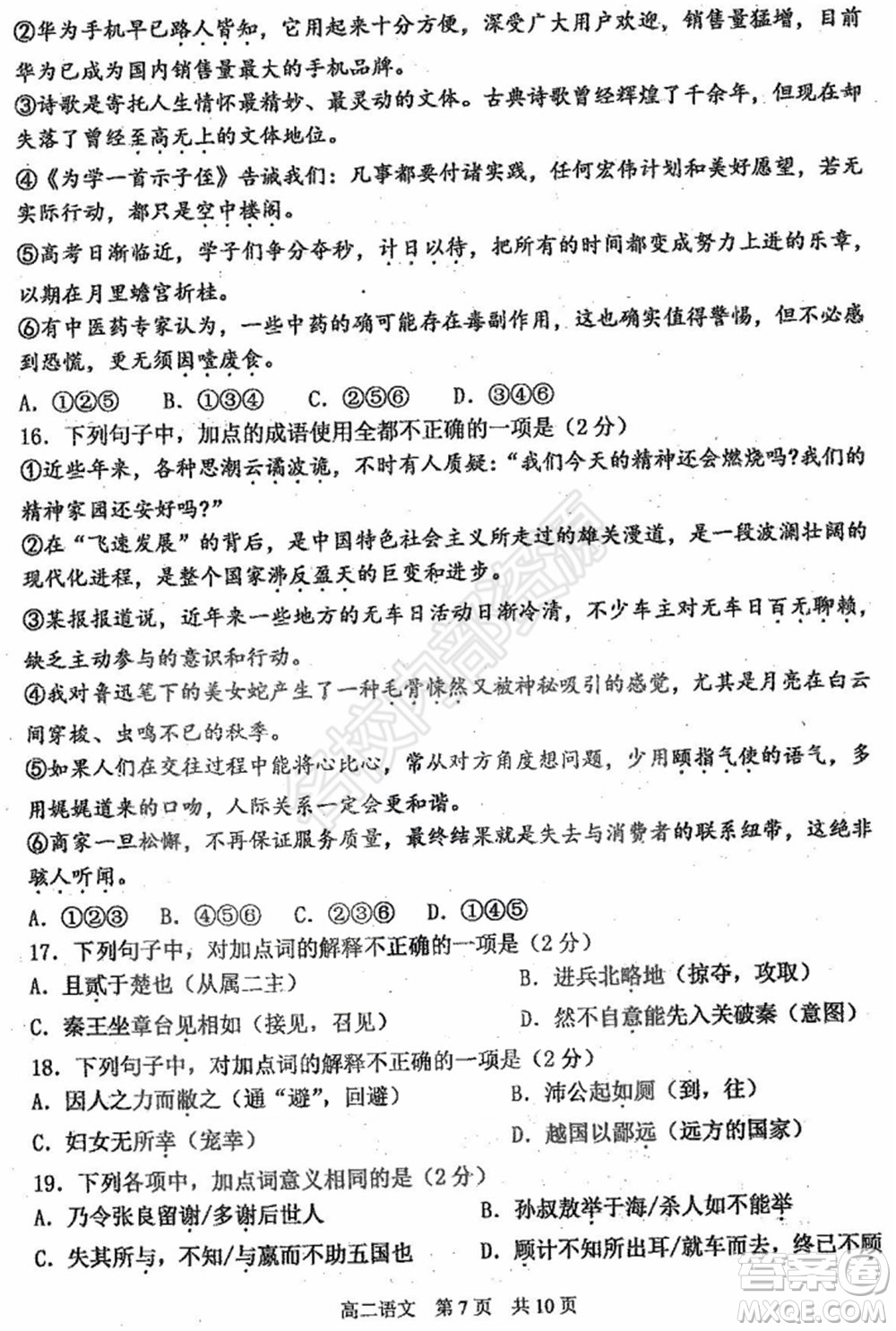 哈三中2019-2020學(xué)年度下學(xué)期高二學(xué)年6月份階段性測試語文試卷及答案