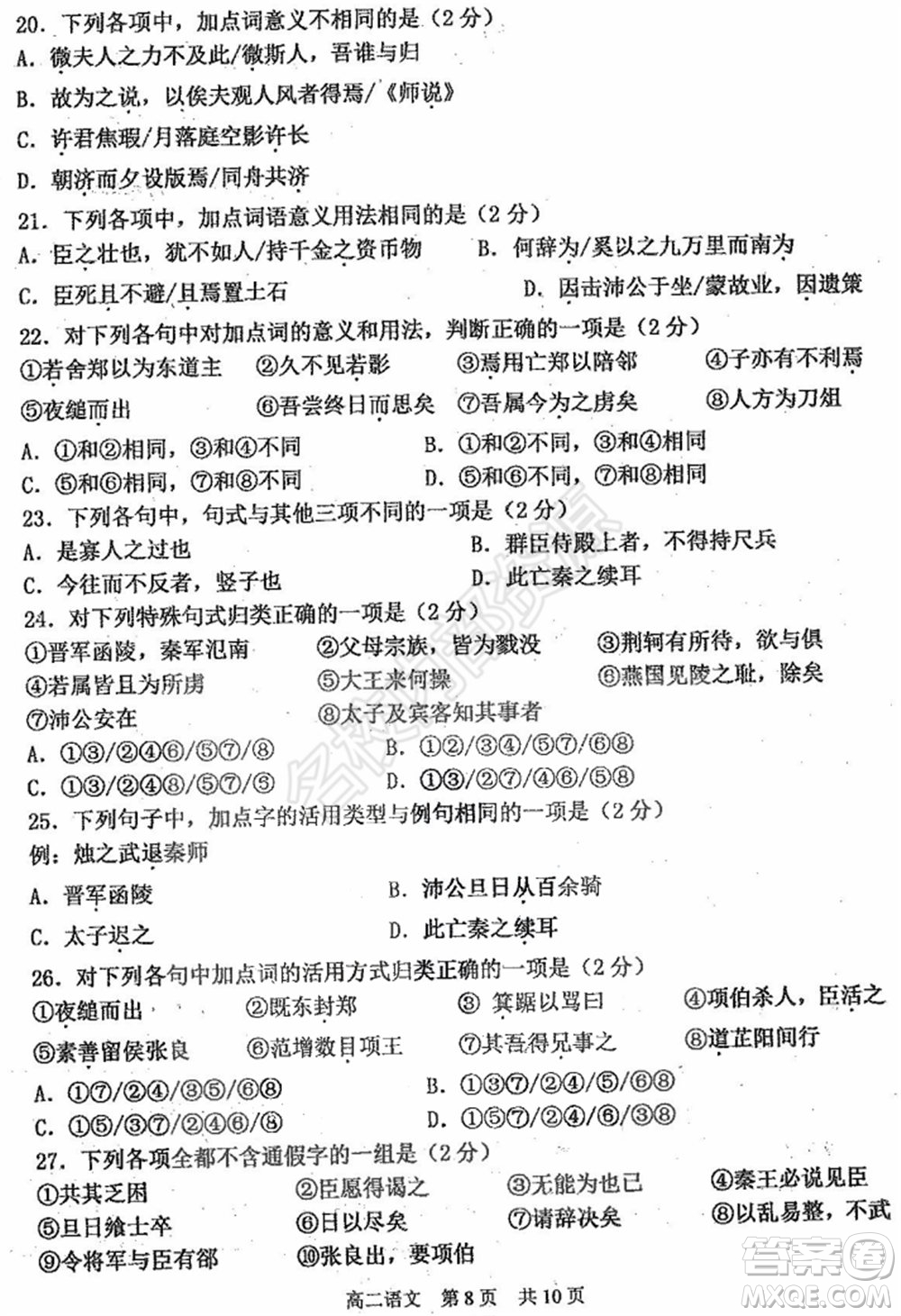 哈三中2019-2020學(xué)年度下學(xué)期高二學(xué)年6月份階段性測試語文試卷及答案