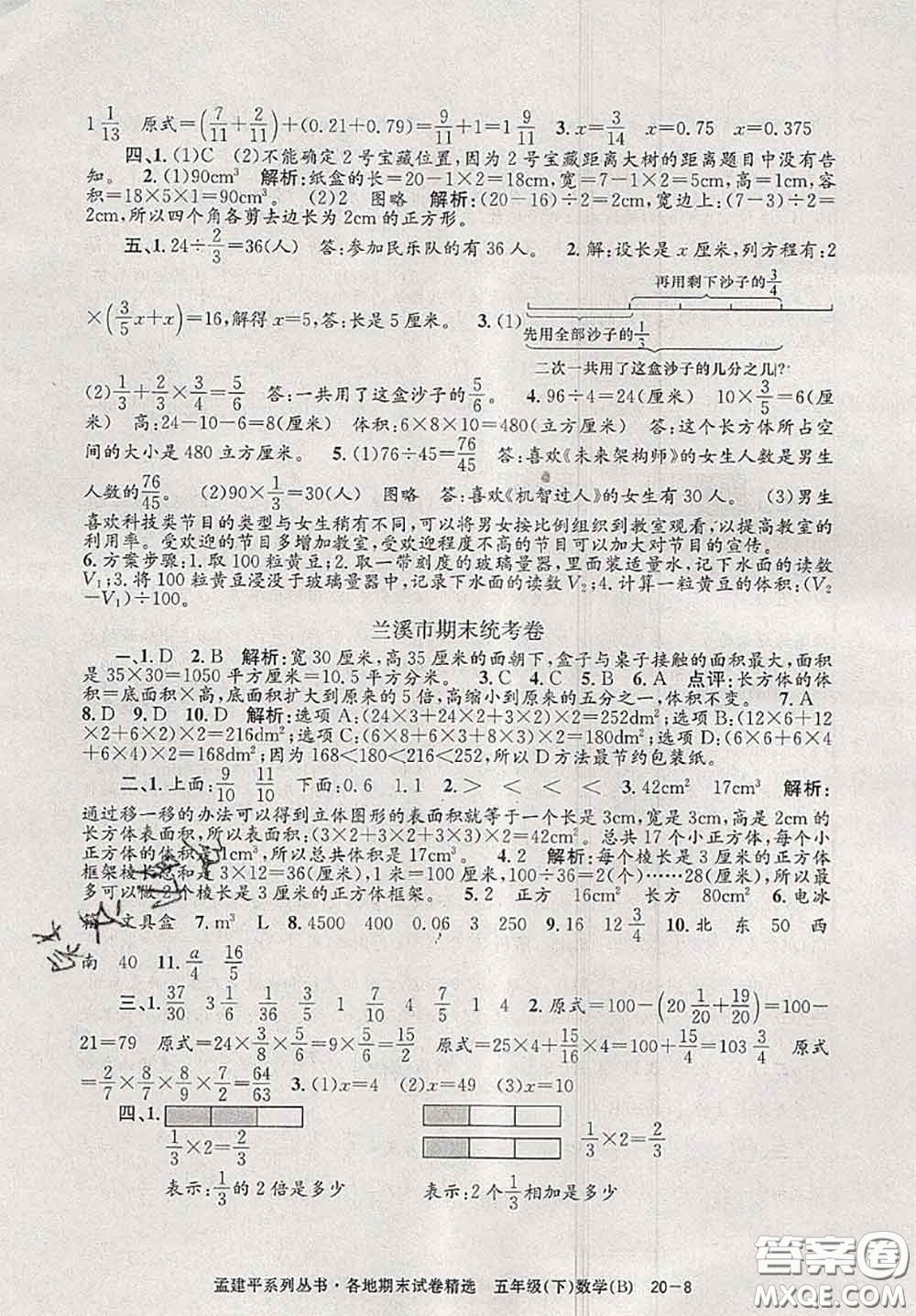 2020年孟建平各地期末試卷精選五年級數(shù)學下冊北師版答案