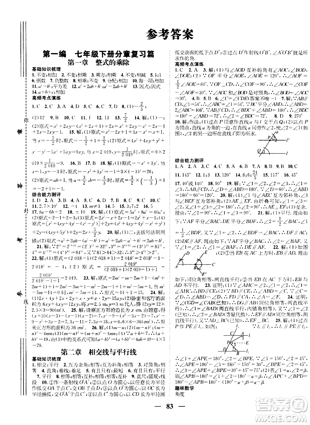 2020年期末沖刺王暑假作業(yè)數(shù)學(xué)七年級(jí)BS北師版參考答案