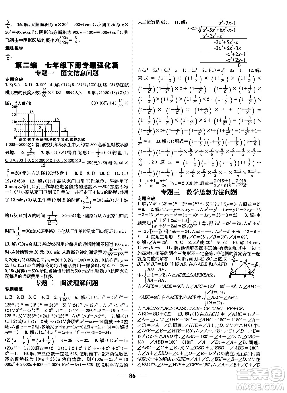 2020年期末沖刺王暑假作業(yè)數(shù)學(xué)七年級(jí)BS北師版參考答案