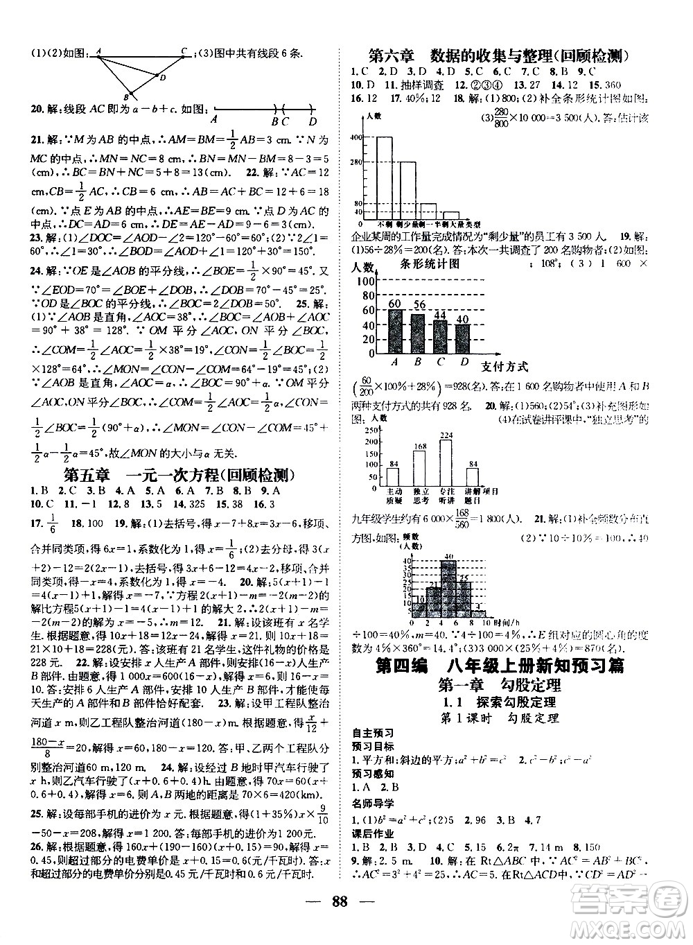 2020年期末沖刺王暑假作業(yè)數(shù)學(xué)七年級(jí)BS北師版參考答案