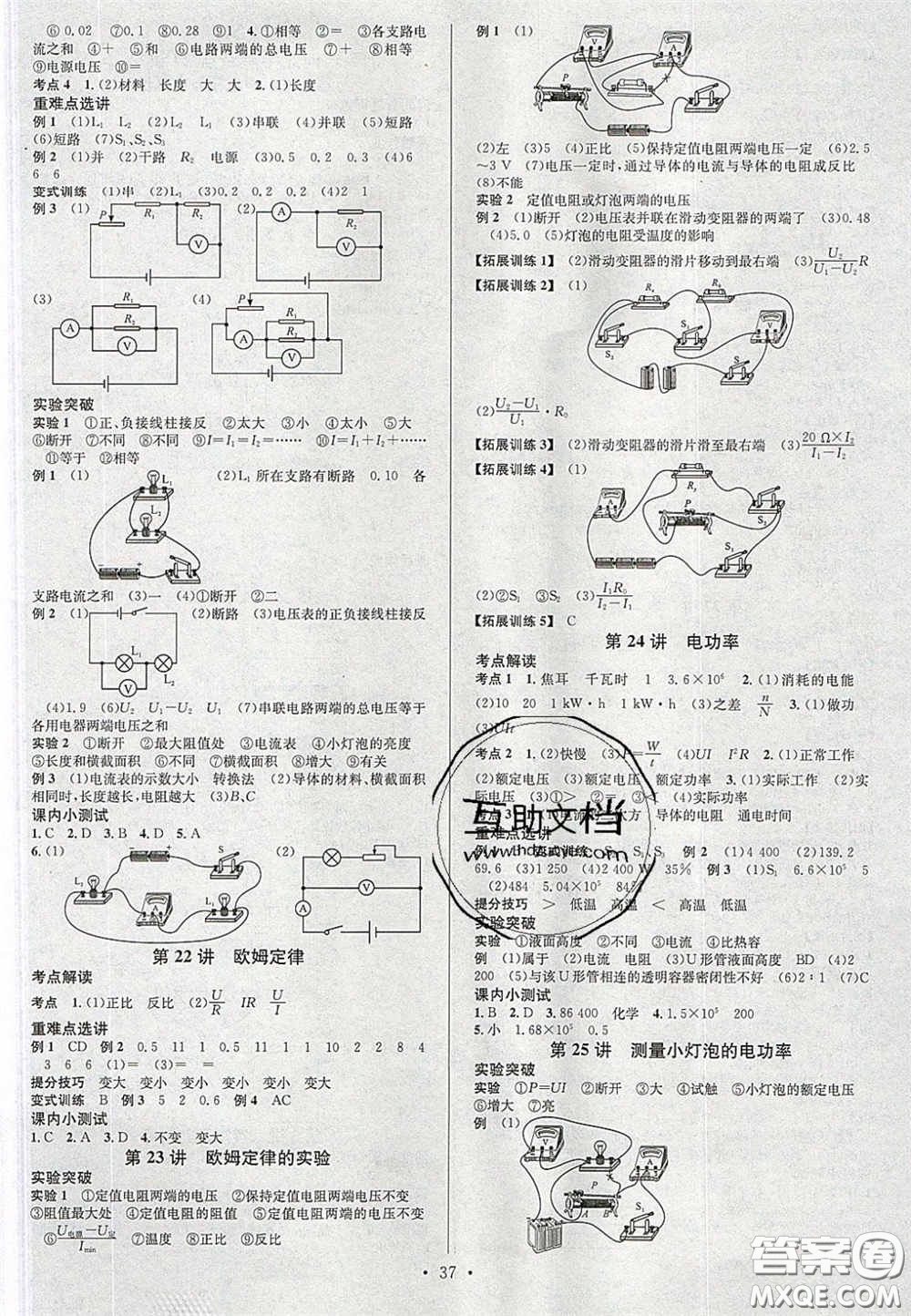 2020火線100天中考滾動復(fù)習(xí)法物理河北版答案