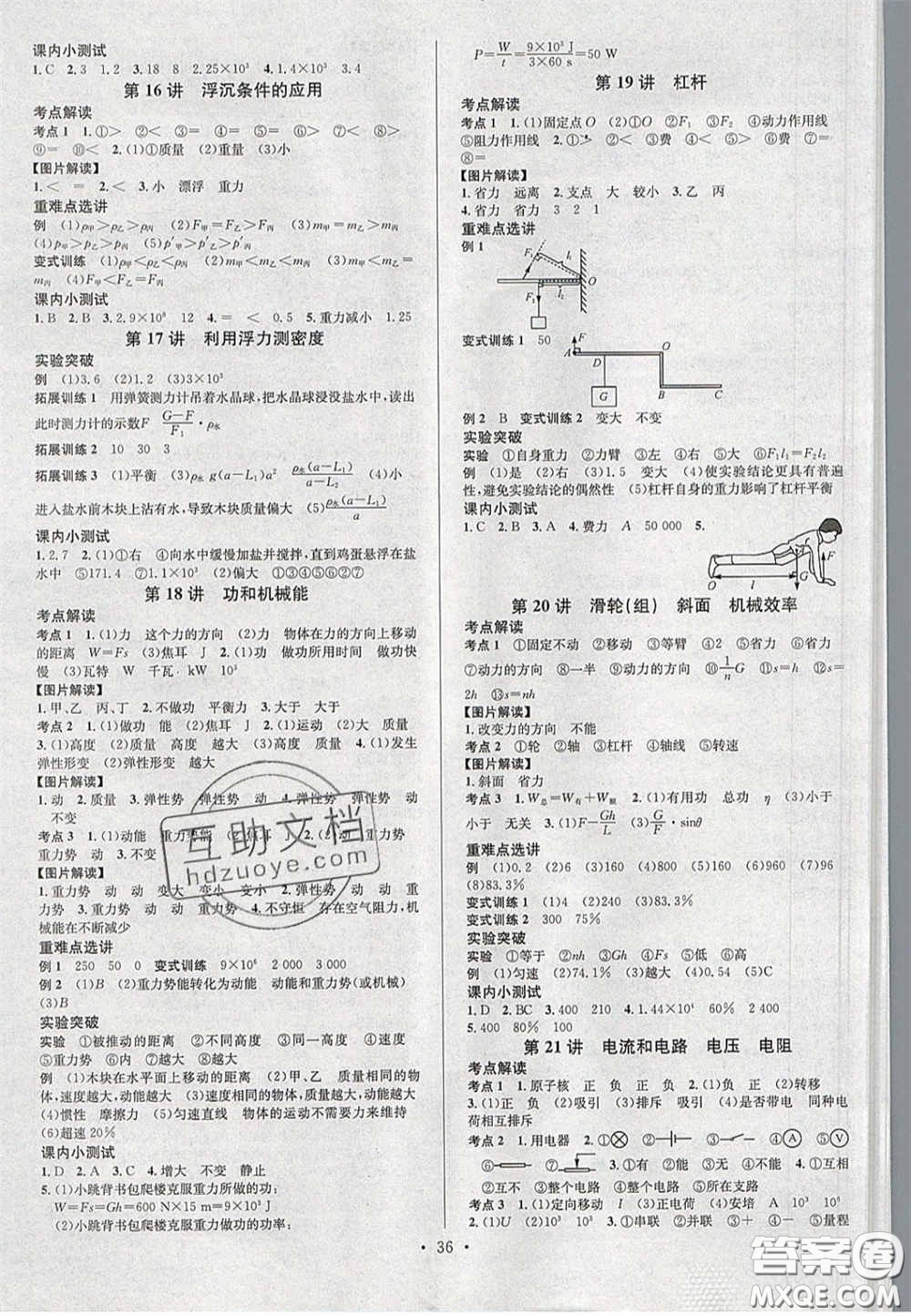 2020火線100天中考滾動復(fù)習(xí)法物理河北版答案