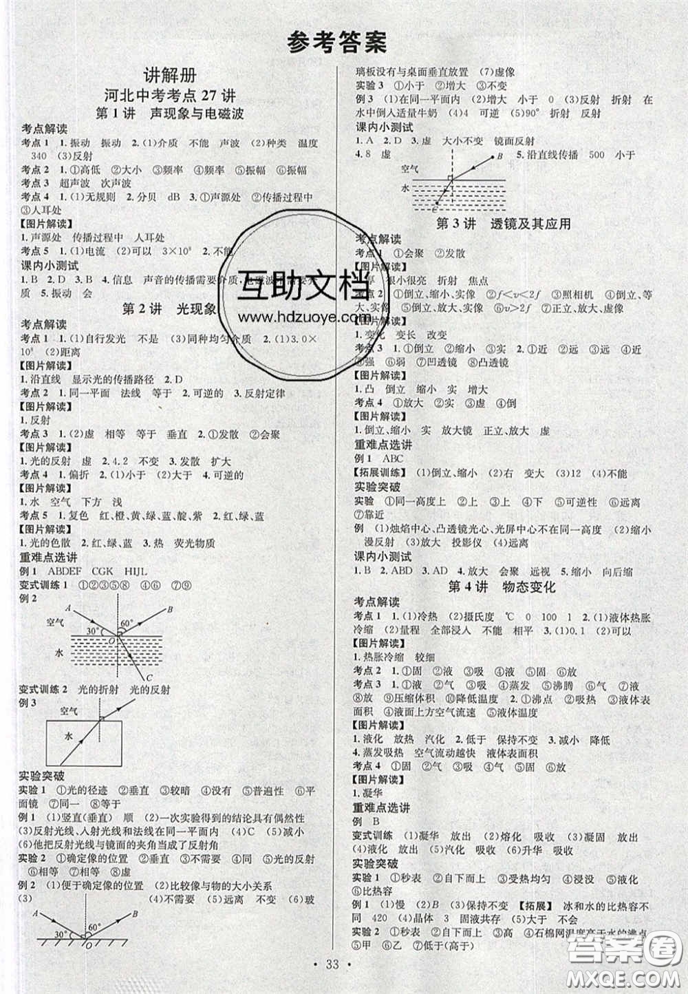 2020火線100天中考滾動復(fù)習(xí)法物理河北版答案