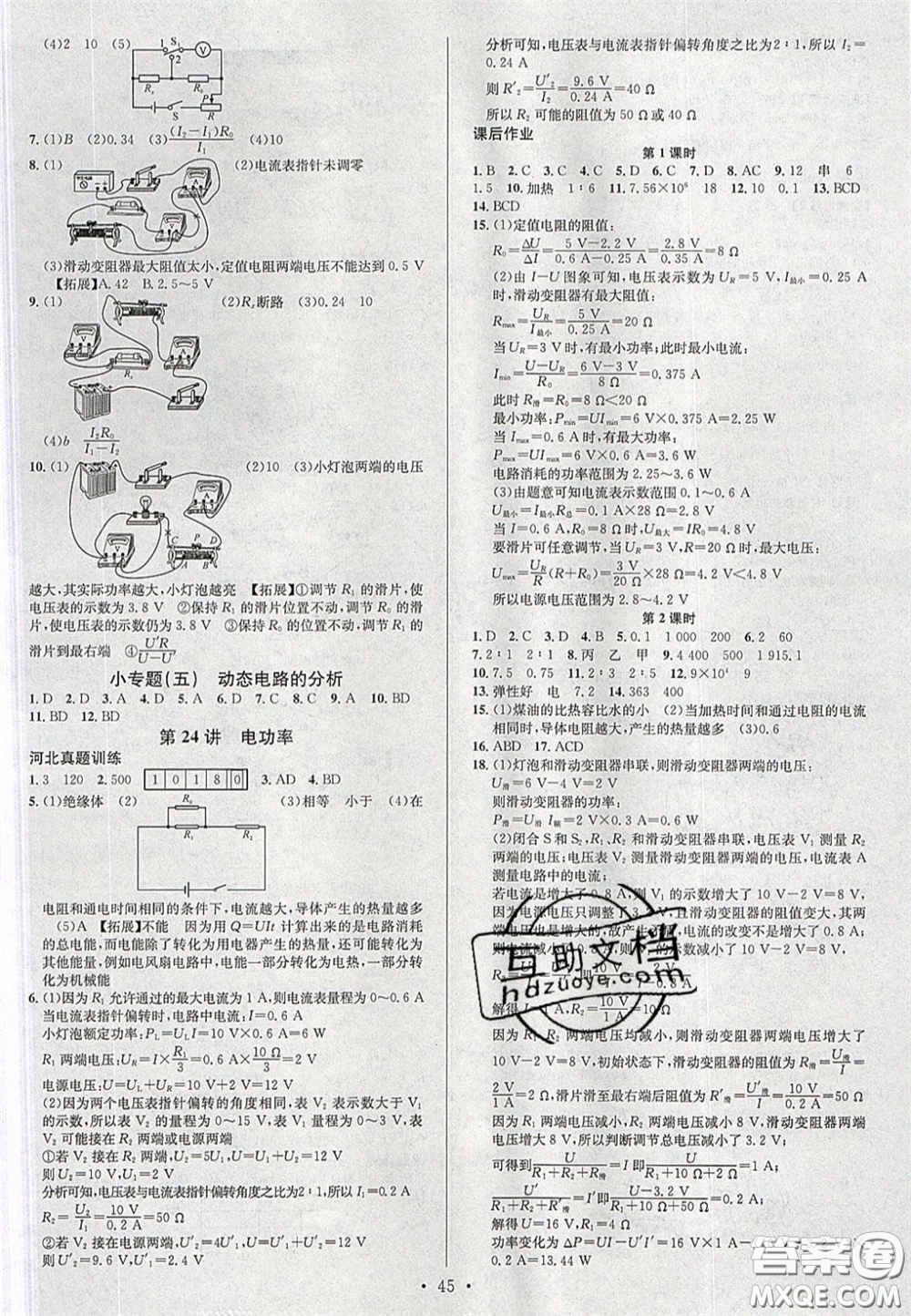 2020火線100天中考滾動復(fù)習(xí)法物理河北版答案