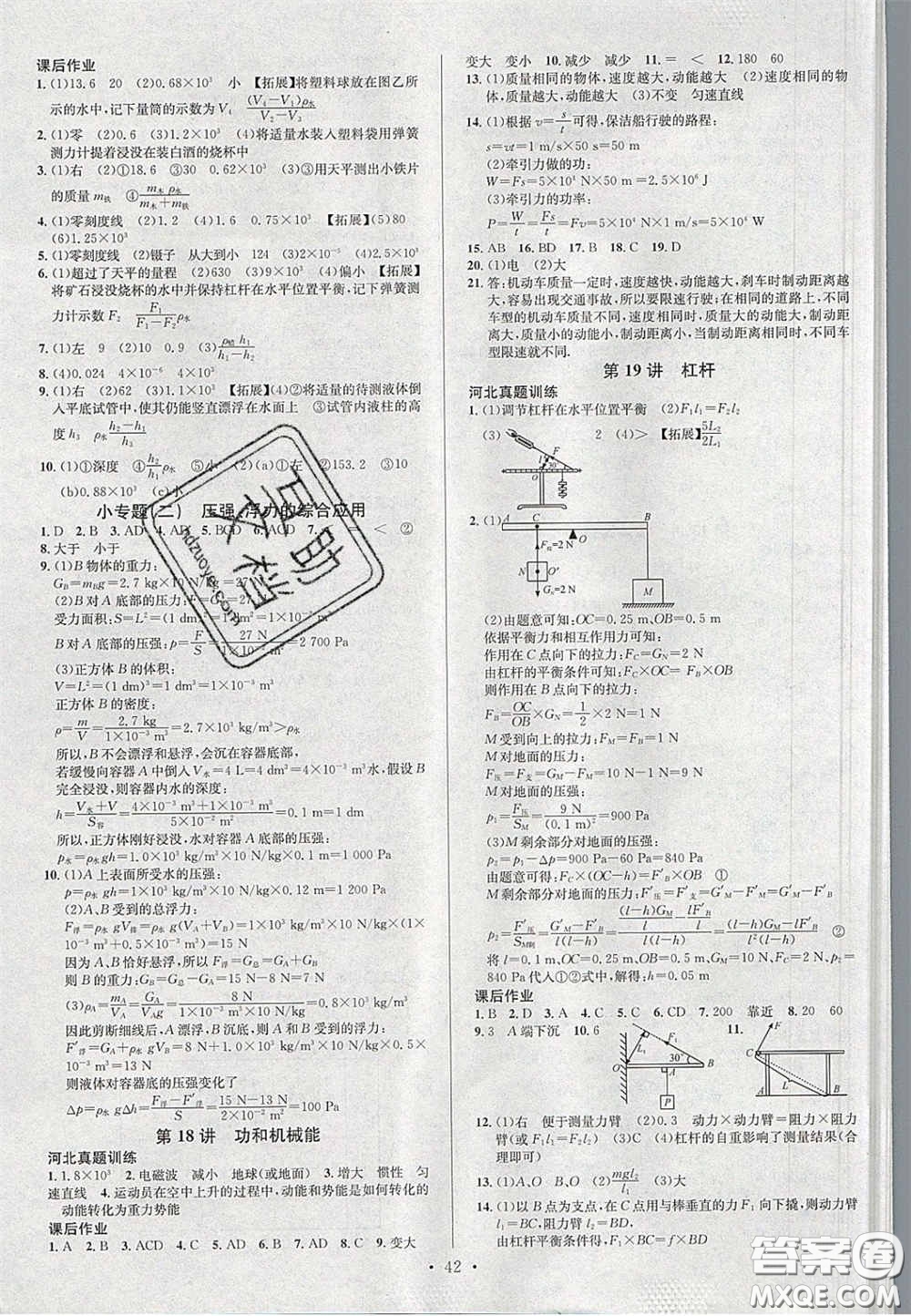 2020火線100天中考滾動復(fù)習(xí)法物理河北版答案