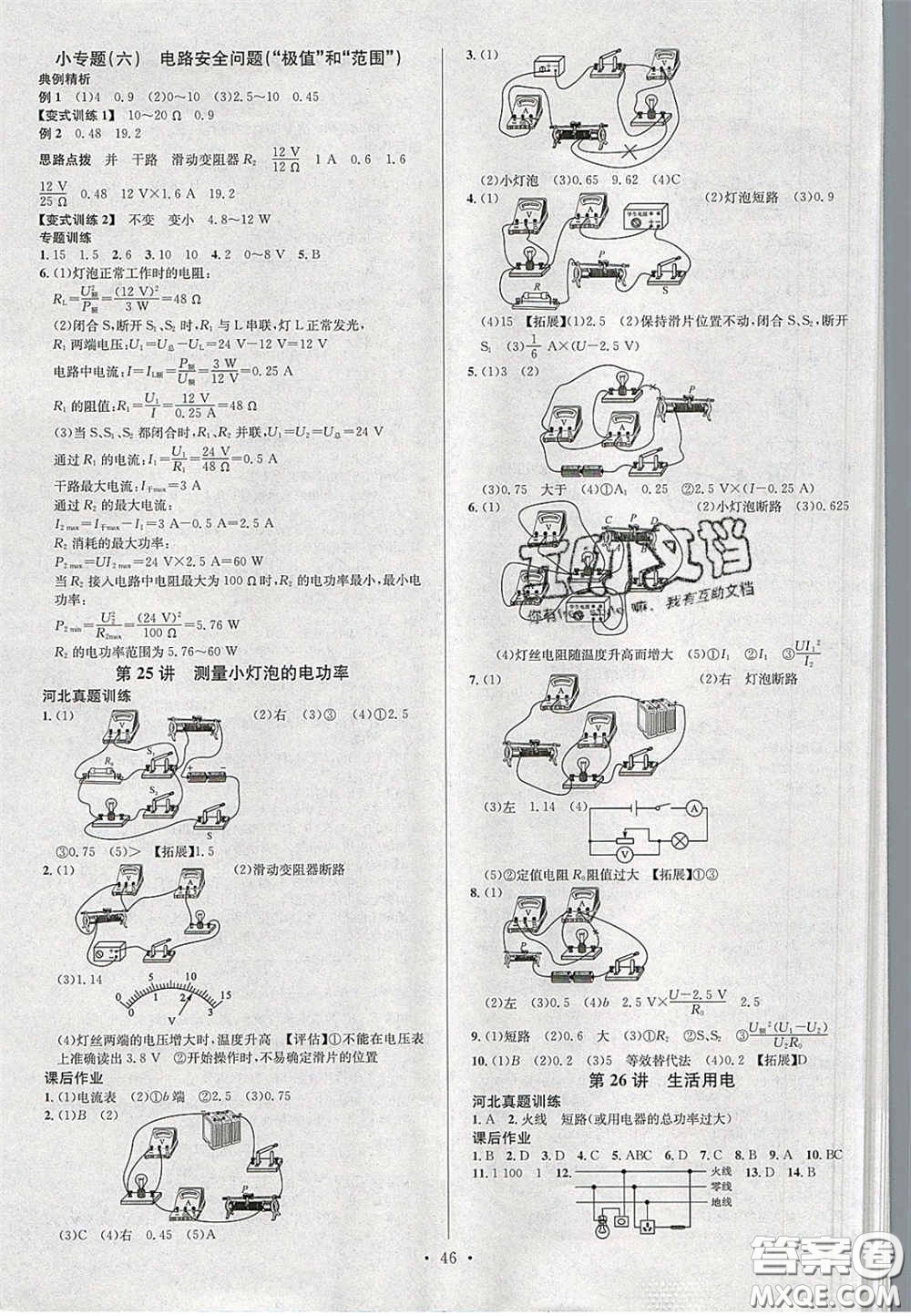 2020火線100天中考滾動復(fù)習(xí)法物理河北版答案