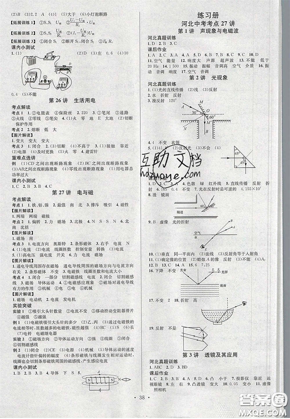 2020火線100天中考滾動復(fù)習(xí)法物理河北版答案