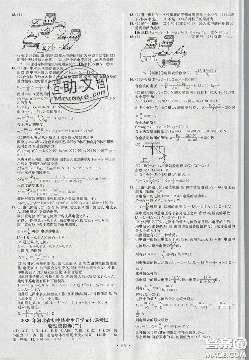 2020火線100天中考滾動復(fù)習(xí)法物理河北版答案