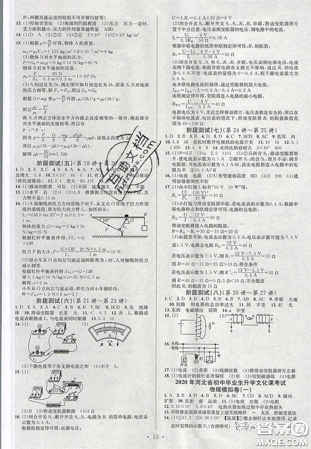 2020火線100天中考滾動復(fù)習(xí)法物理河北版答案