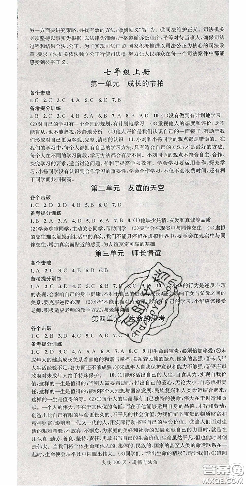 2020火線100天中考滾動(dòng)復(fù)習(xí)法道德與法治答案