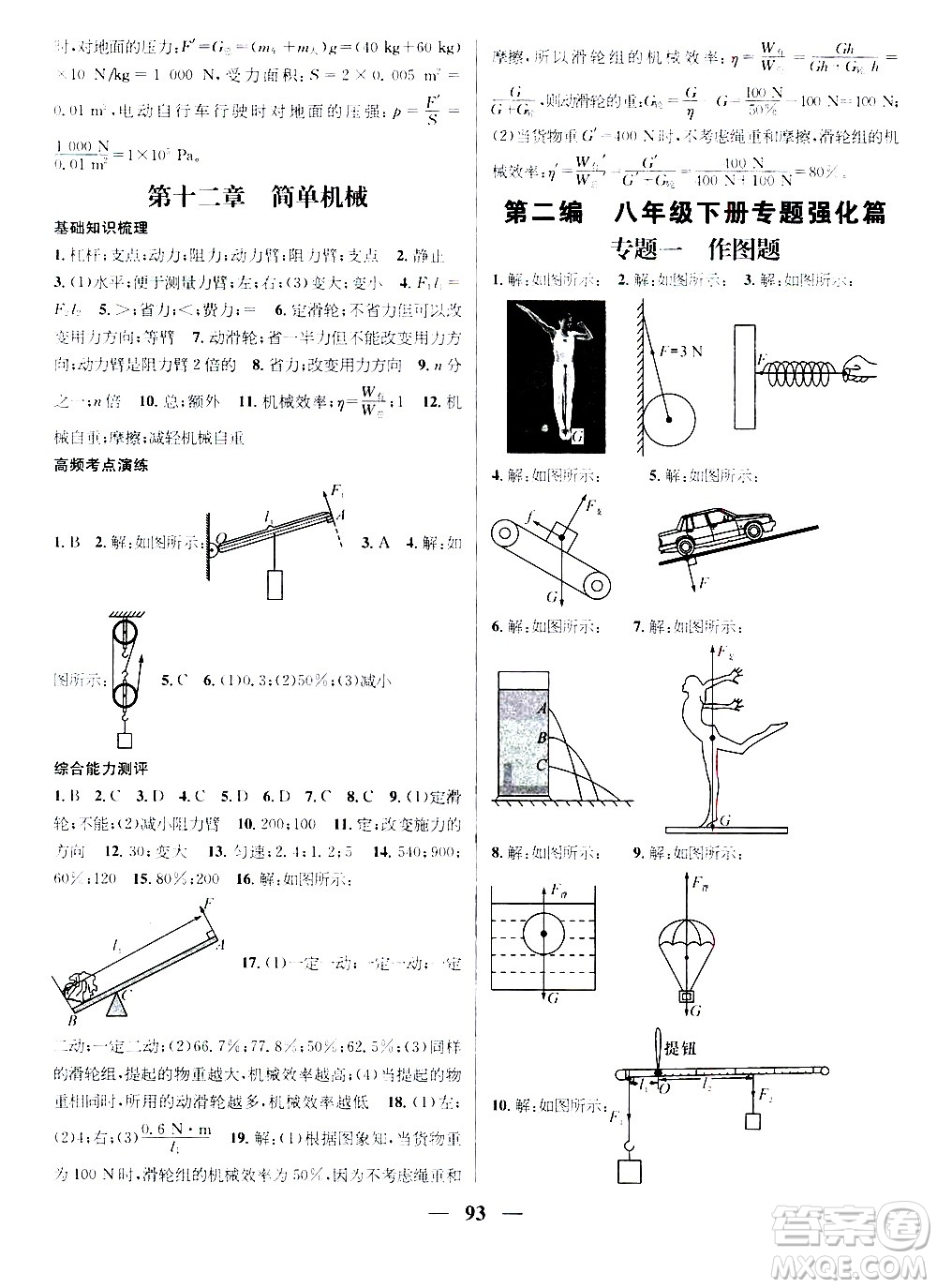 2020年期末沖刺王暑假作業(yè)物理八年級RJ人教版參考答案