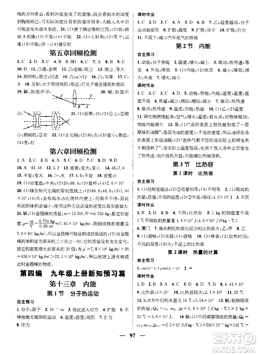 2020年期末沖刺王暑假作業(yè)物理八年級RJ人教版參考答案