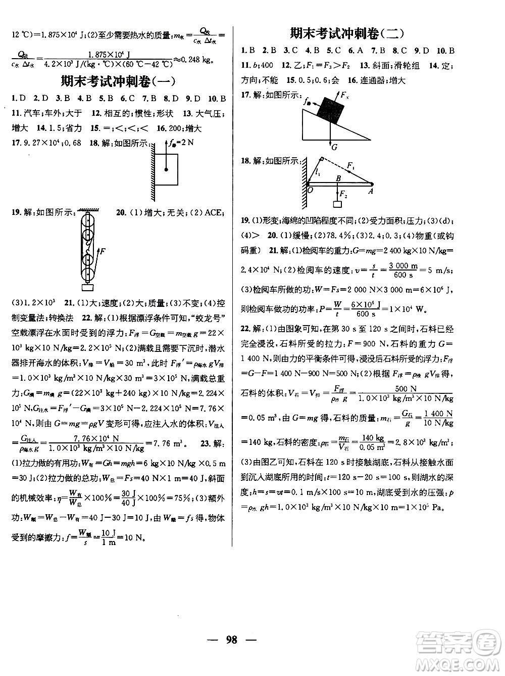 2020年期末沖刺王暑假作業(yè)物理八年級RJ人教版參考答案