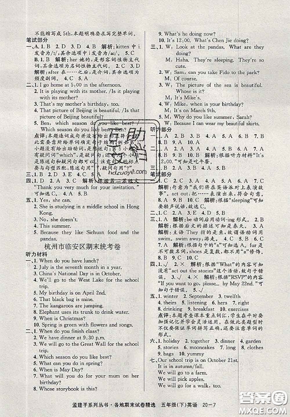 2020年孟建平各地期末試卷精選五年級(jí)英語(yǔ)下冊(cè)人教版答案