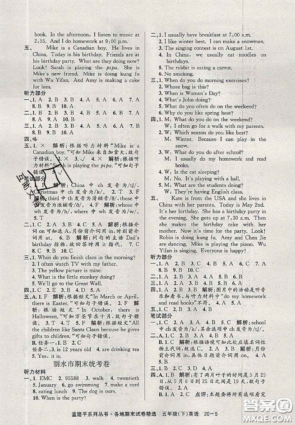 2020年孟建平各地期末試卷精選五年級(jí)英語(yǔ)下冊(cè)人教版答案