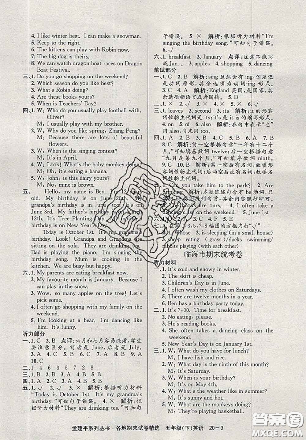 2020年孟建平各地期末試卷精選五年級(jí)英語(yǔ)下冊(cè)人教版答案