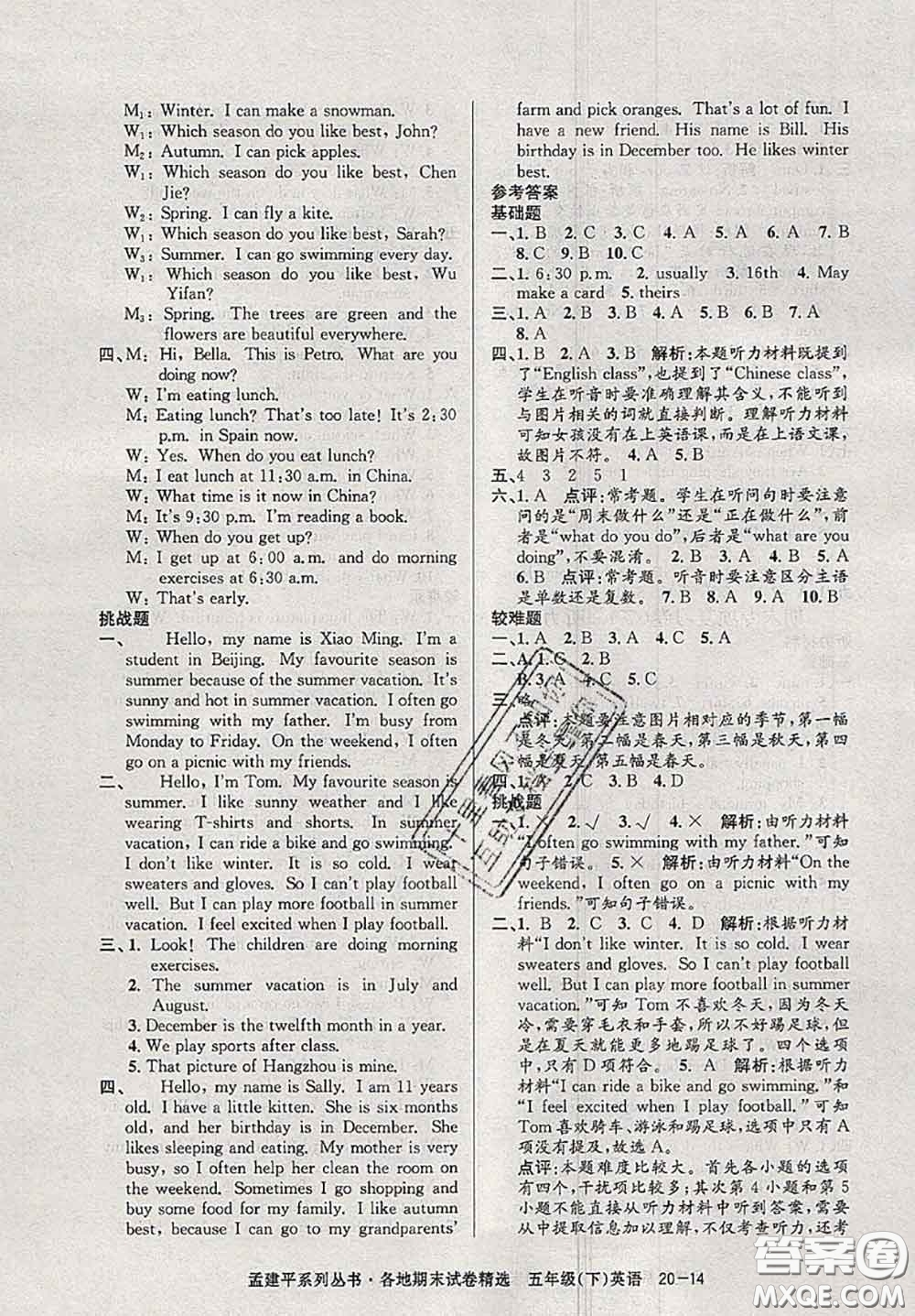 2020年孟建平各地期末試卷精選五年級(jí)英語(yǔ)下冊(cè)人教版答案