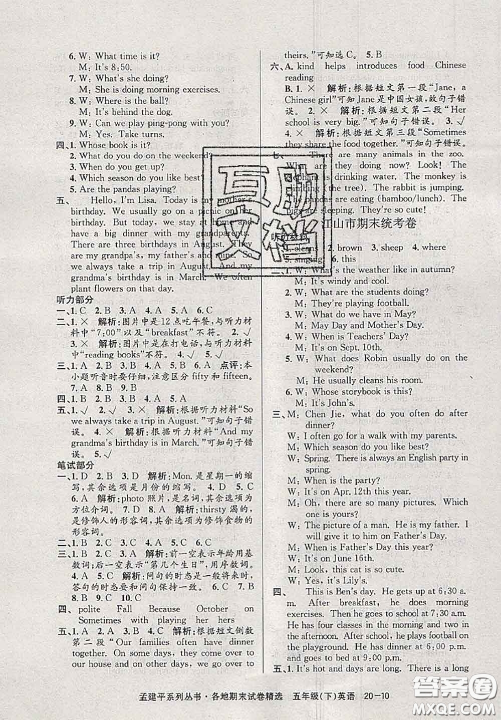 2020年孟建平各地期末試卷精選五年級(jí)英語(yǔ)下冊(cè)人教版答案