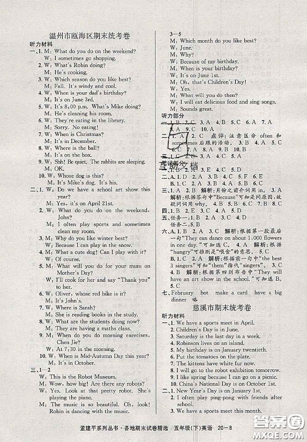 2020年孟建平各地期末試卷精選五年級(jí)英語(yǔ)下冊(cè)人教版答案