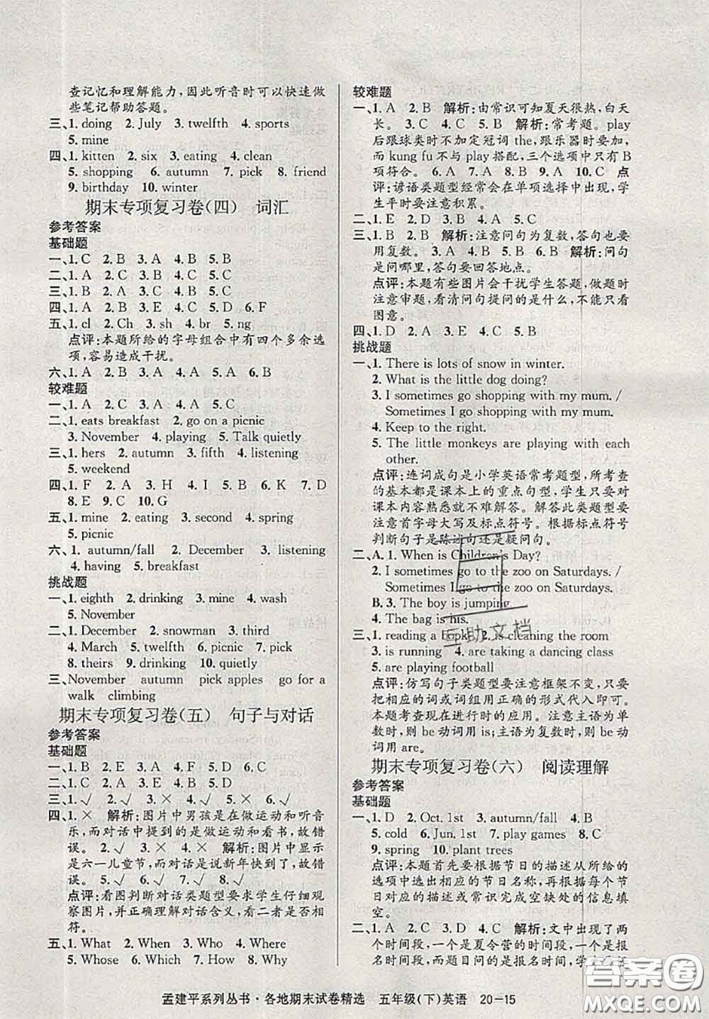 2020年孟建平各地期末試卷精選五年級(jí)英語(yǔ)下冊(cè)人教版答案