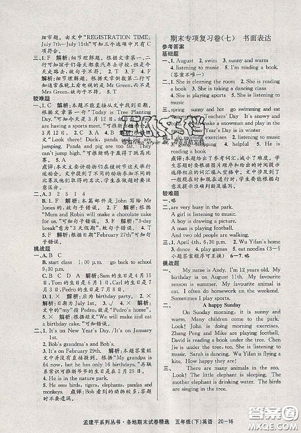 2020年孟建平各地期末試卷精選五年級(jí)英語(yǔ)下冊(cè)人教版答案