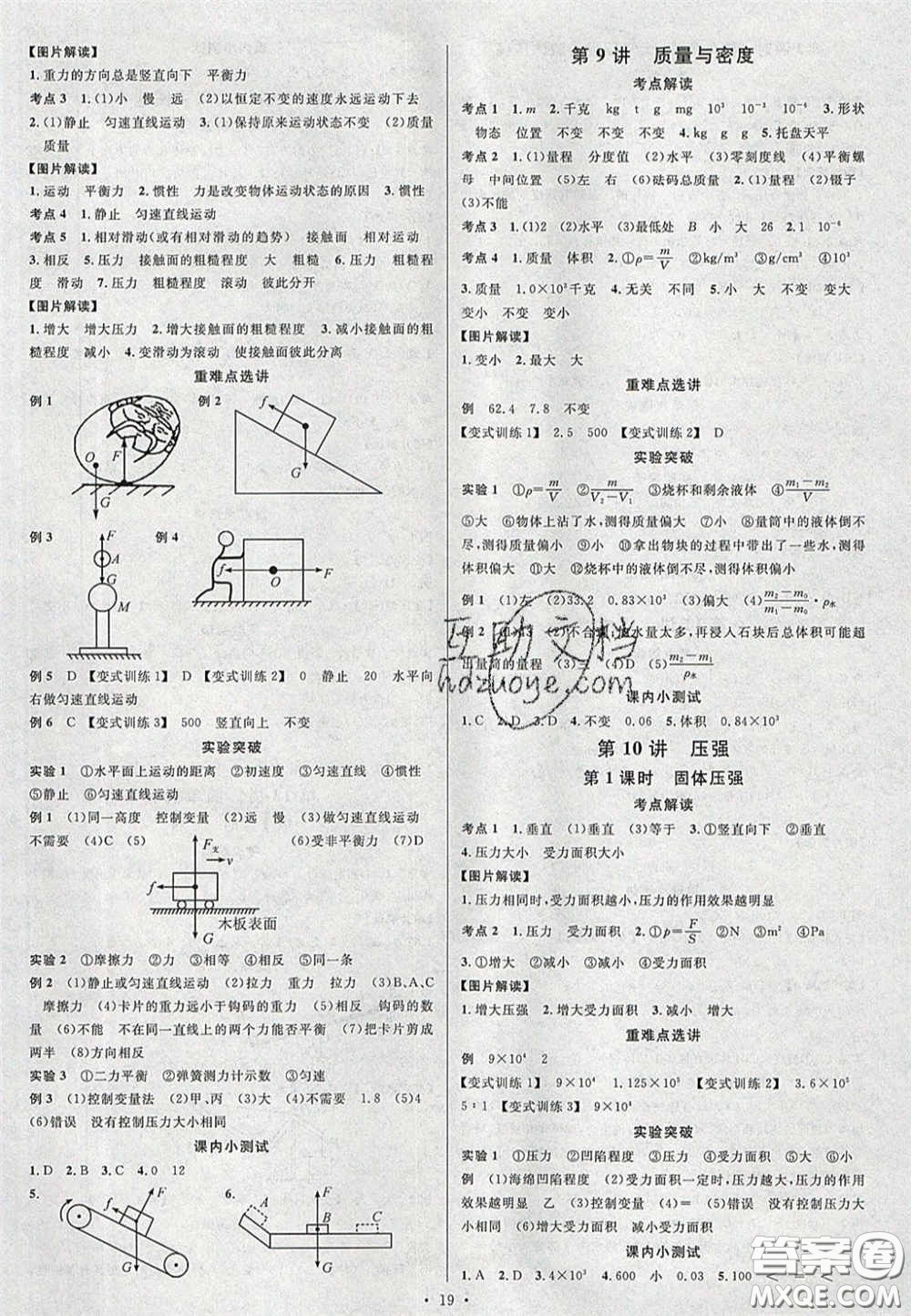 2020火線100天中考滾動復習法物理四川版答案