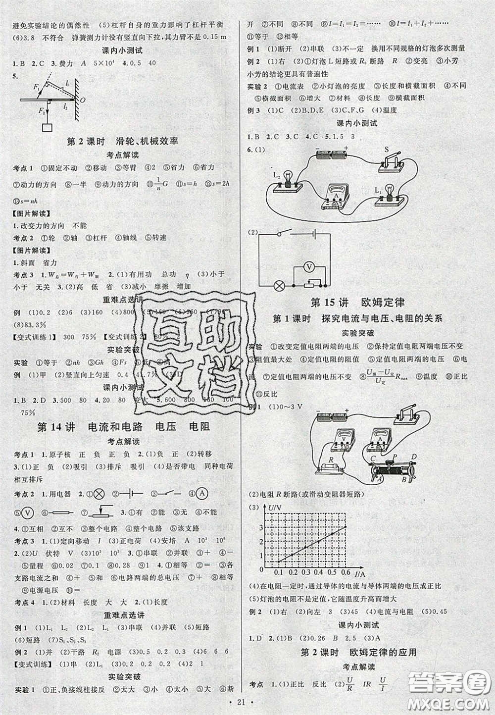 2020火線100天中考滾動復習法物理四川版答案