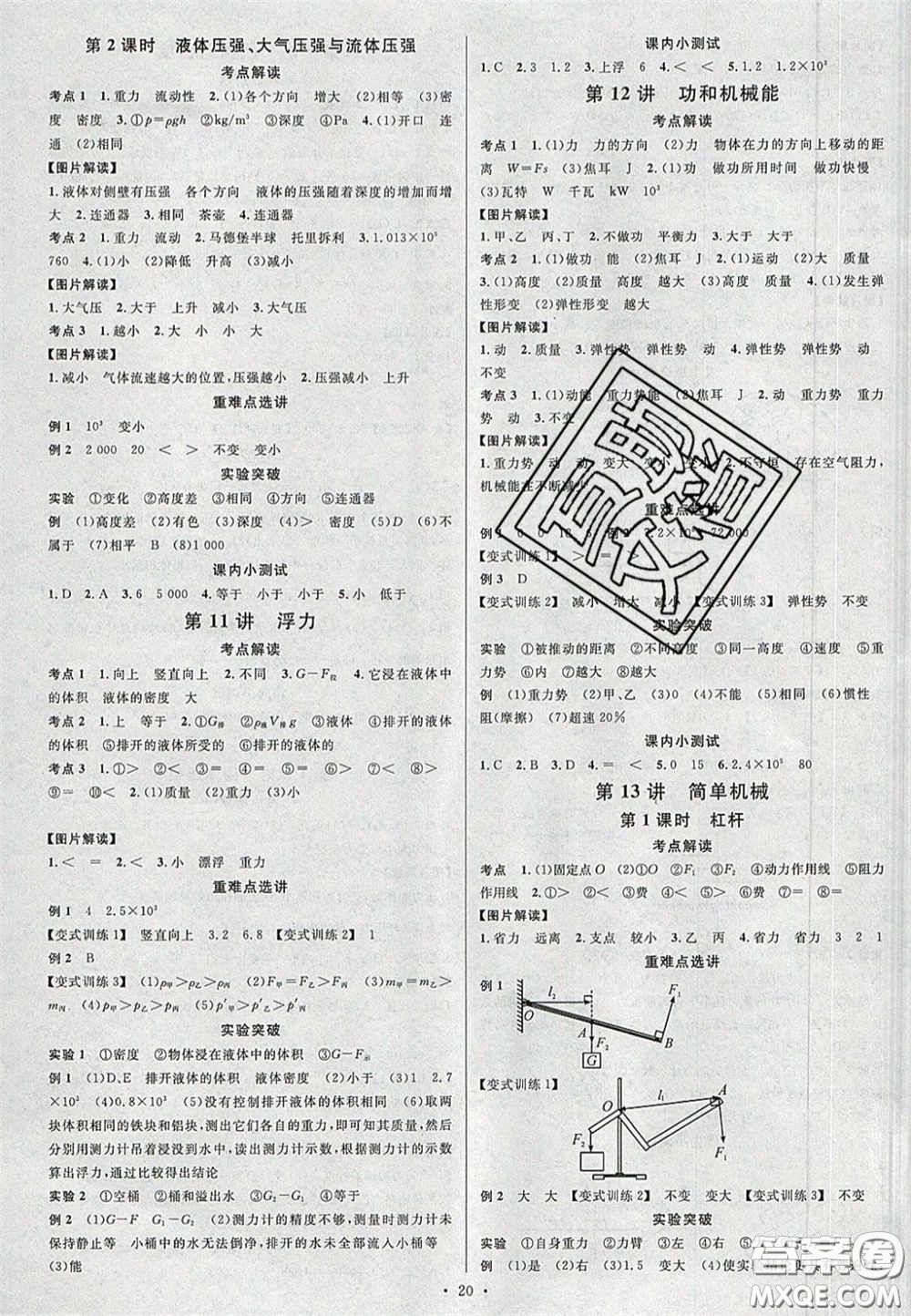 2020火線100天中考滾動復習法物理四川版答案