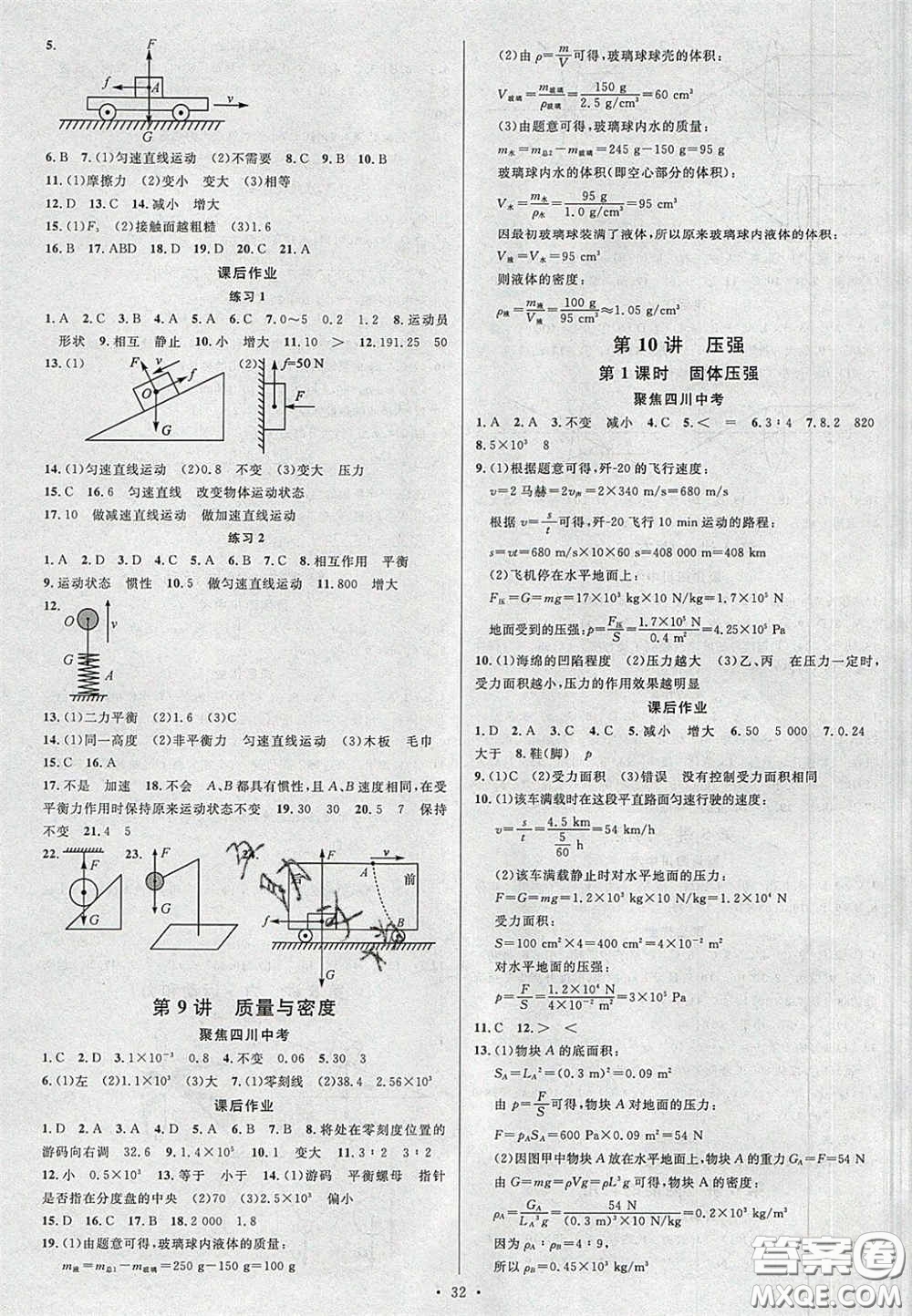 2020火線100天中考滾動復習法物理四川版答案