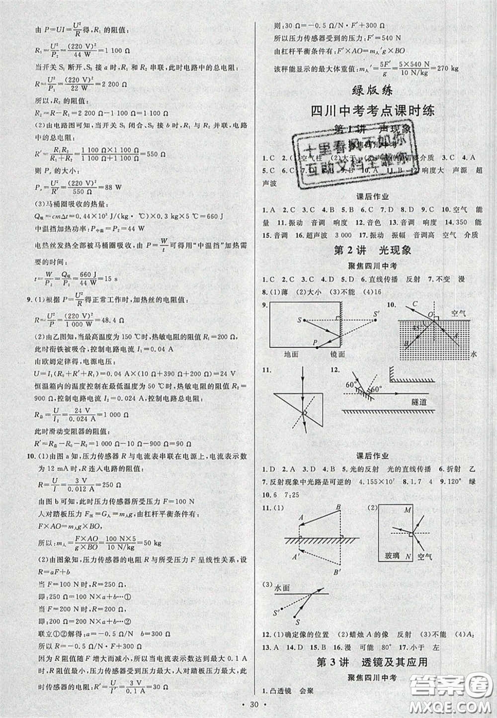 2020火線100天中考滾動復習法物理四川版答案