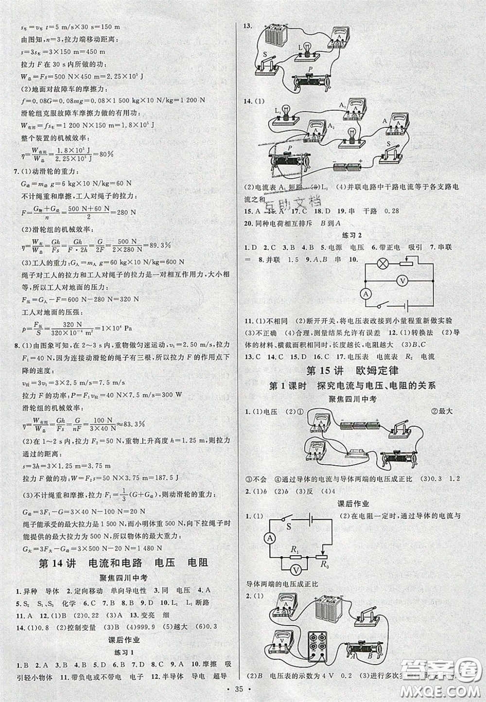 2020火線100天中考滾動復習法物理四川版答案