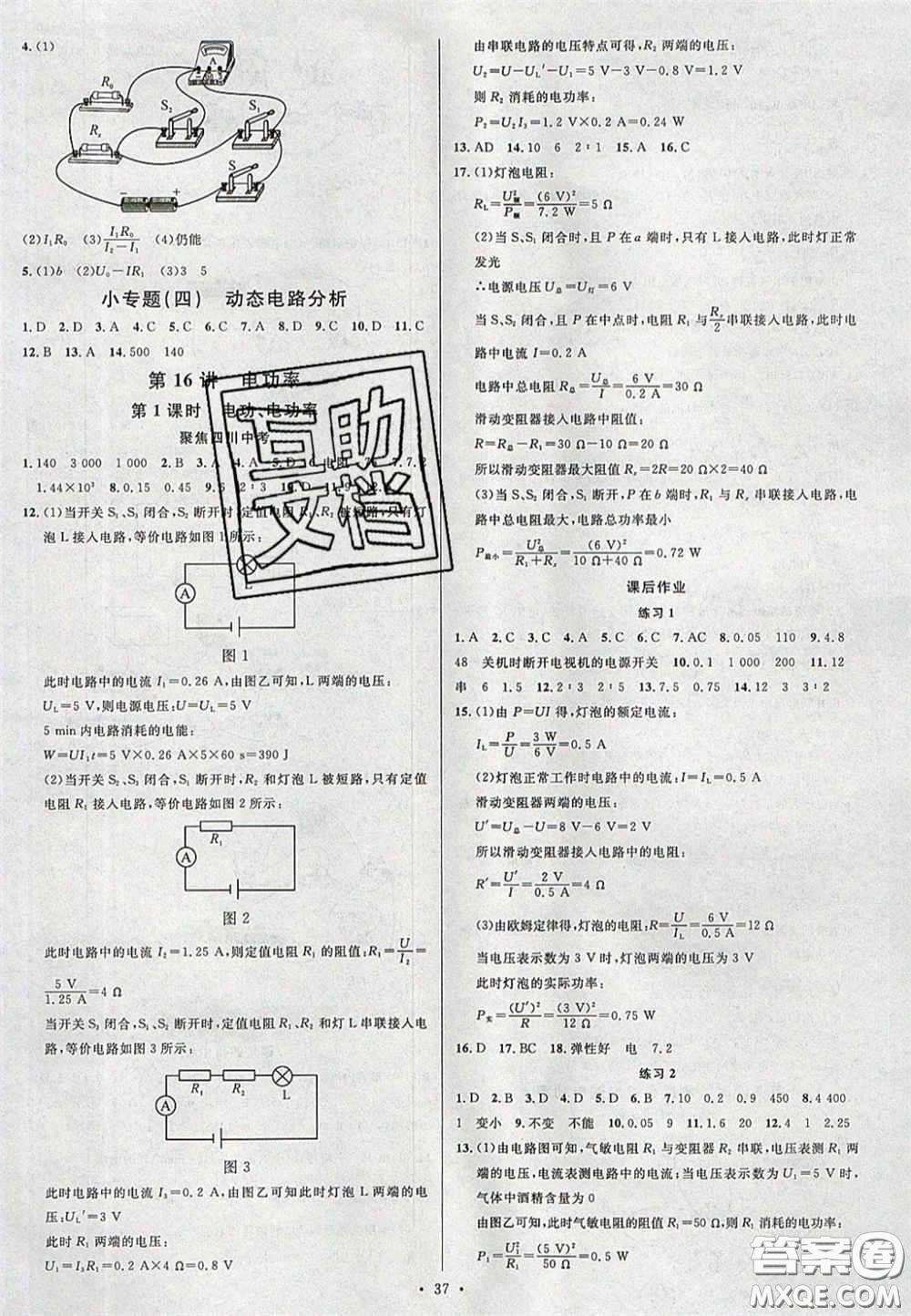 2020火線100天中考滾動復習法物理四川版答案