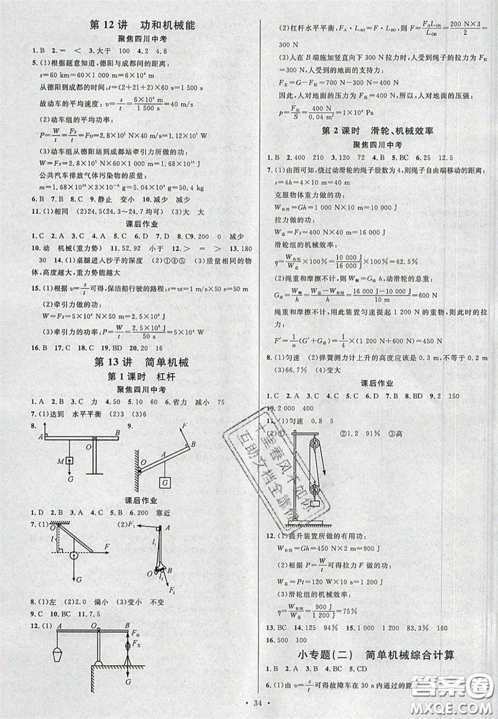 2020火線100天中考滾動復習法物理四川版答案