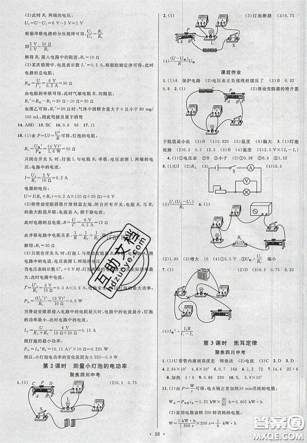 2020火線100天中考滾動復習法物理四川版答案