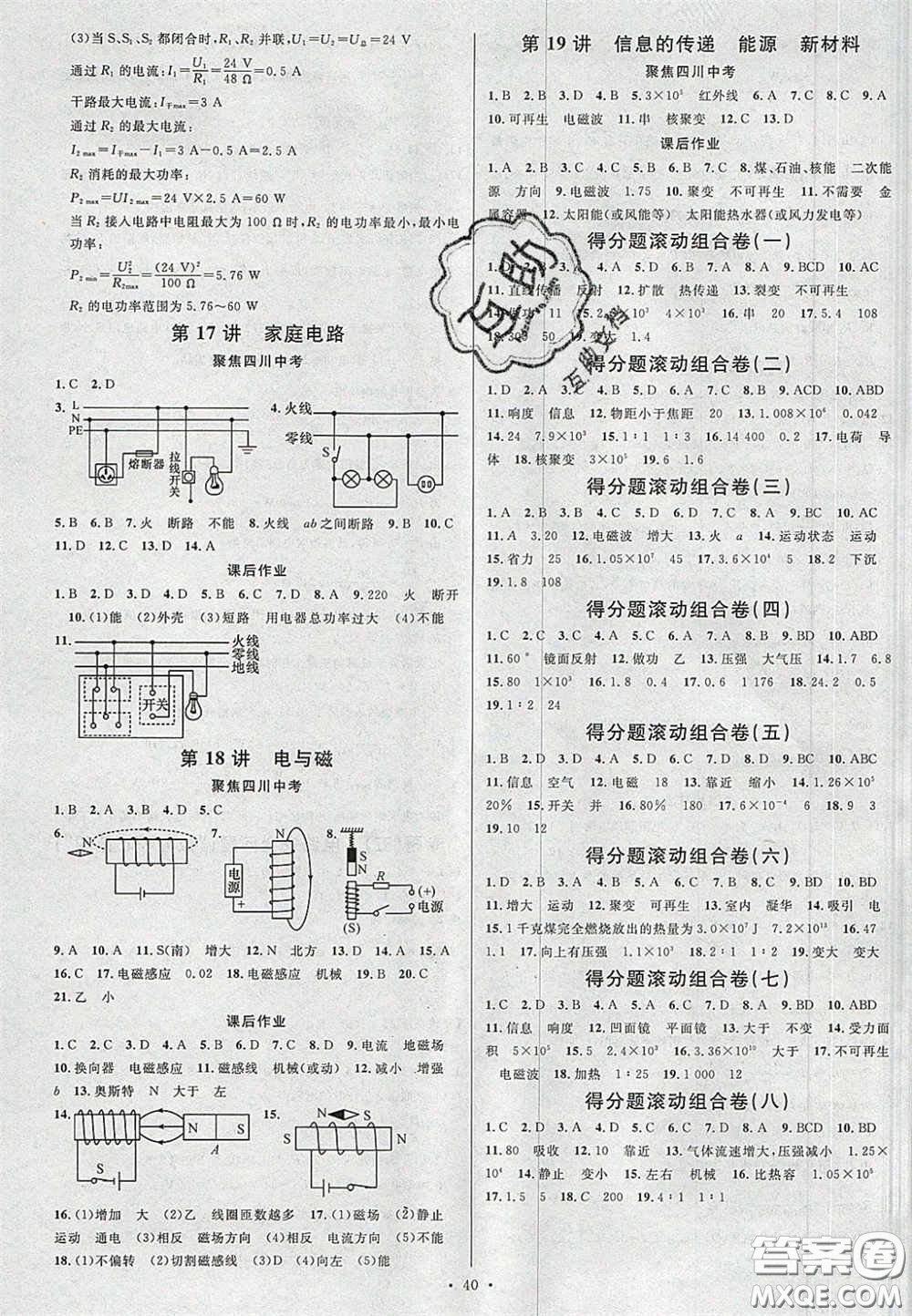 2020火線100天中考滾動復習法物理四川版答案