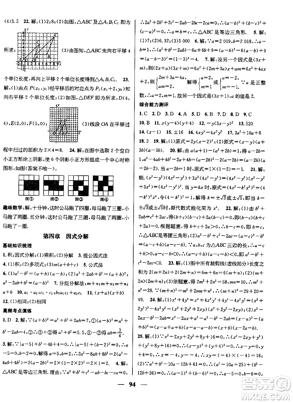 2020年期末沖刺王暑假作業(yè)數(shù)學八年級BS北師版參考答案