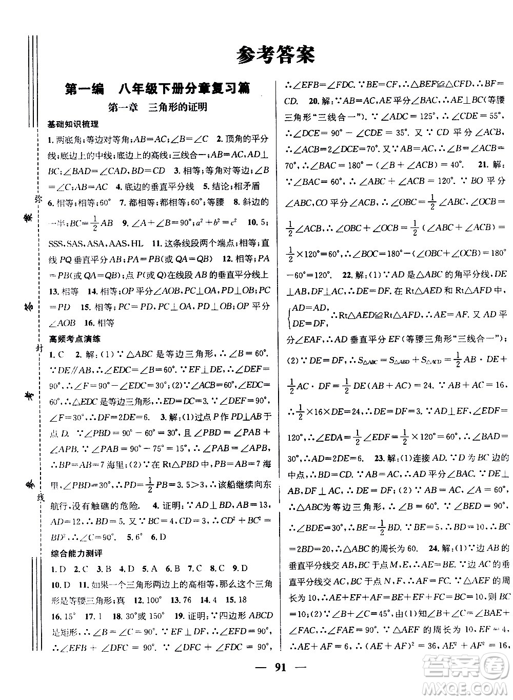 2020年期末沖刺王暑假作業(yè)數(shù)學八年級BS北師版參考答案