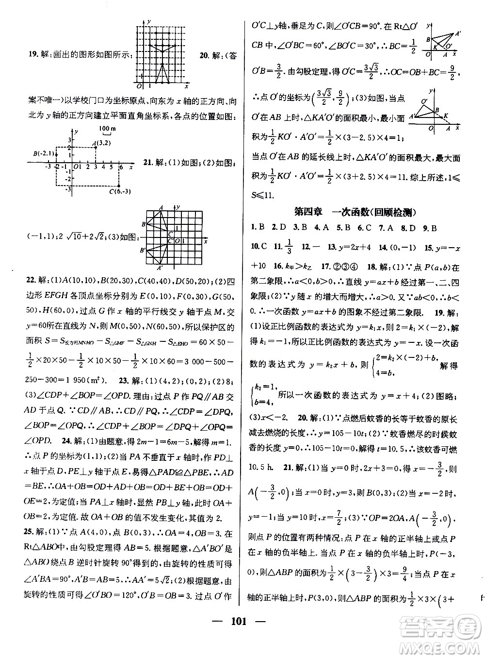 2020年期末沖刺王暑假作業(yè)數(shù)學八年級BS北師版參考答案