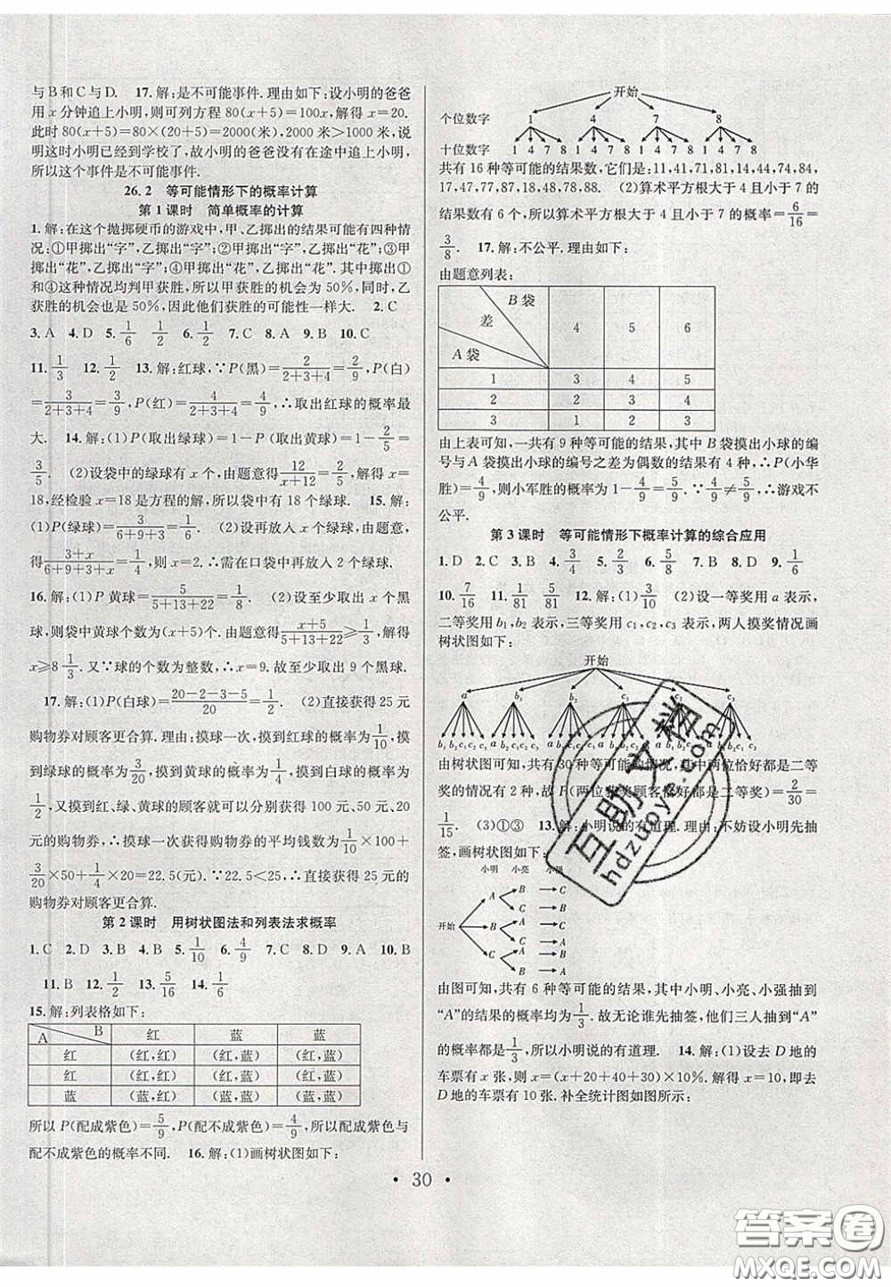 2020宏遠(yuǎn)龍七天學(xué)案學(xué)練考九年級(jí)數(shù)學(xué)下冊(cè)滬教版答案