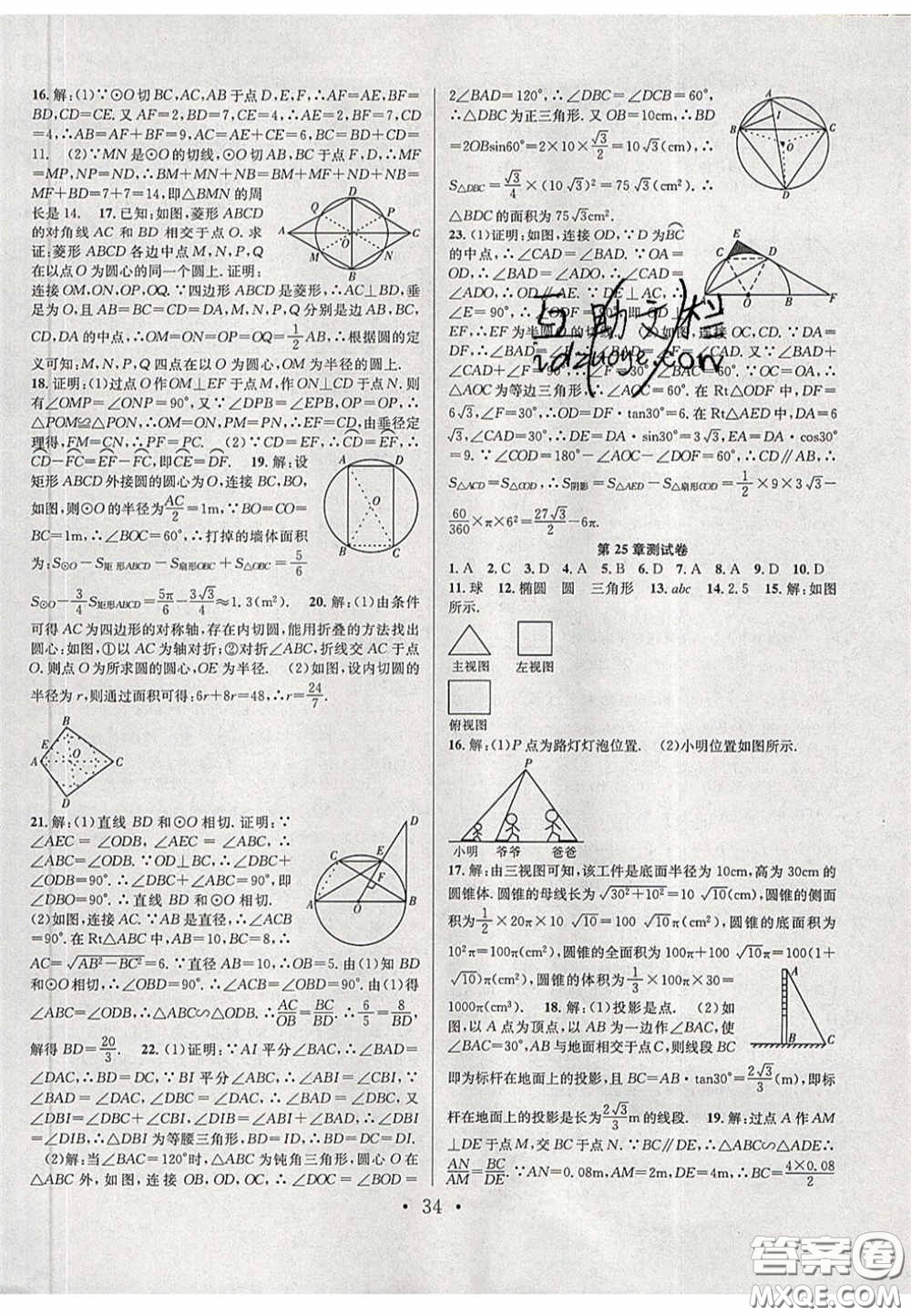 2020宏遠(yuǎn)龍七天學(xué)案學(xué)練考九年級(jí)數(shù)學(xué)下冊(cè)滬教版答案