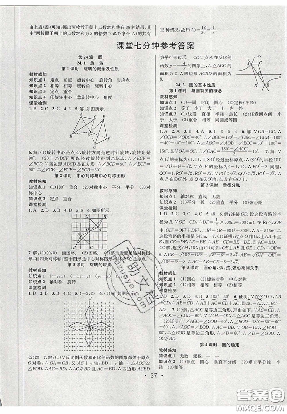 2020宏遠(yuǎn)龍七天學(xué)案學(xué)練考九年級(jí)數(shù)學(xué)下冊(cè)滬教版答案