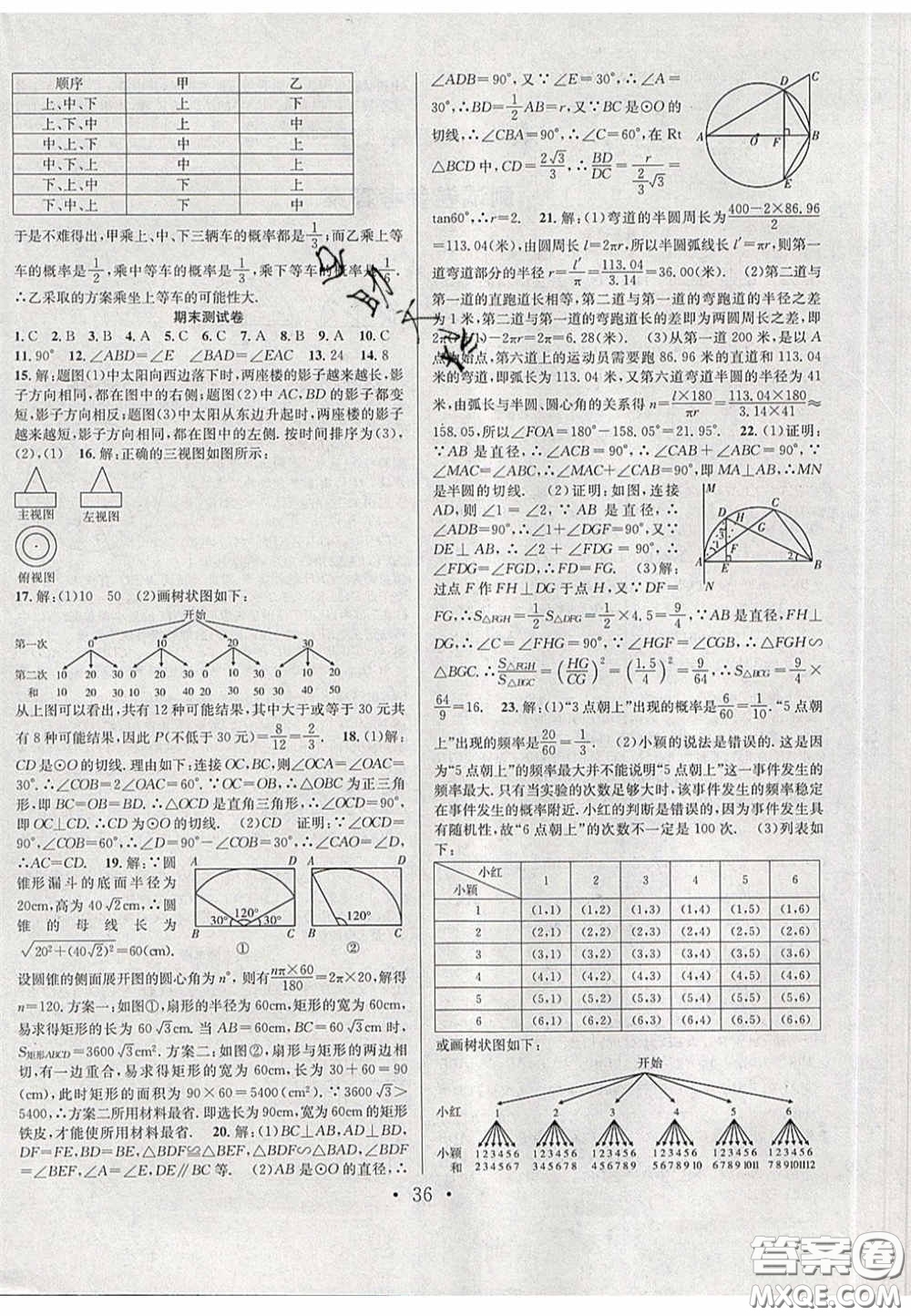 2020宏遠(yuǎn)龍七天學(xué)案學(xué)練考九年級(jí)數(shù)學(xué)下冊(cè)滬教版答案