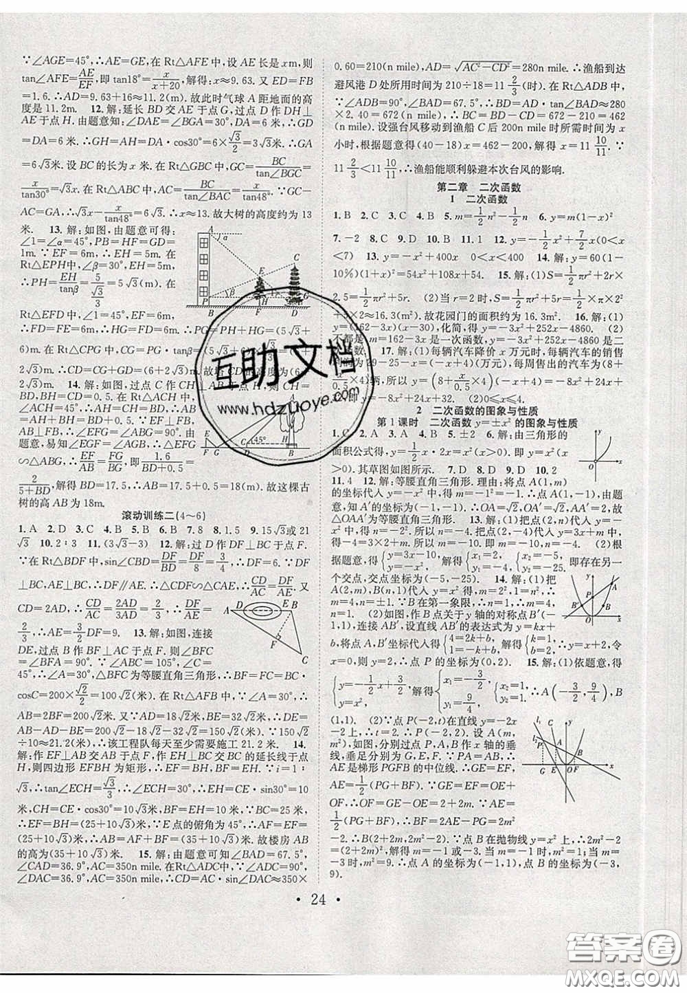 2020宏遠(yuǎn)龍七天學(xué)案學(xué)練考九年級(jí)數(shù)學(xué)下冊(cè)北師大版答案