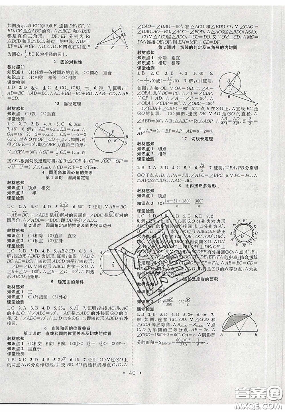 2020宏遠(yuǎn)龍七天學(xué)案學(xué)練考九年級(jí)數(shù)學(xué)下冊(cè)北師大版答案