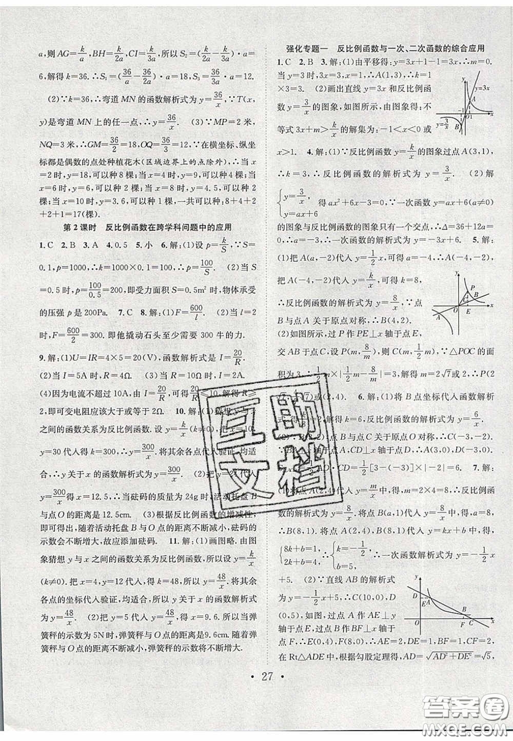 2020宏遠龍七天學案學練考九年級數(shù)學下冊人教版答案