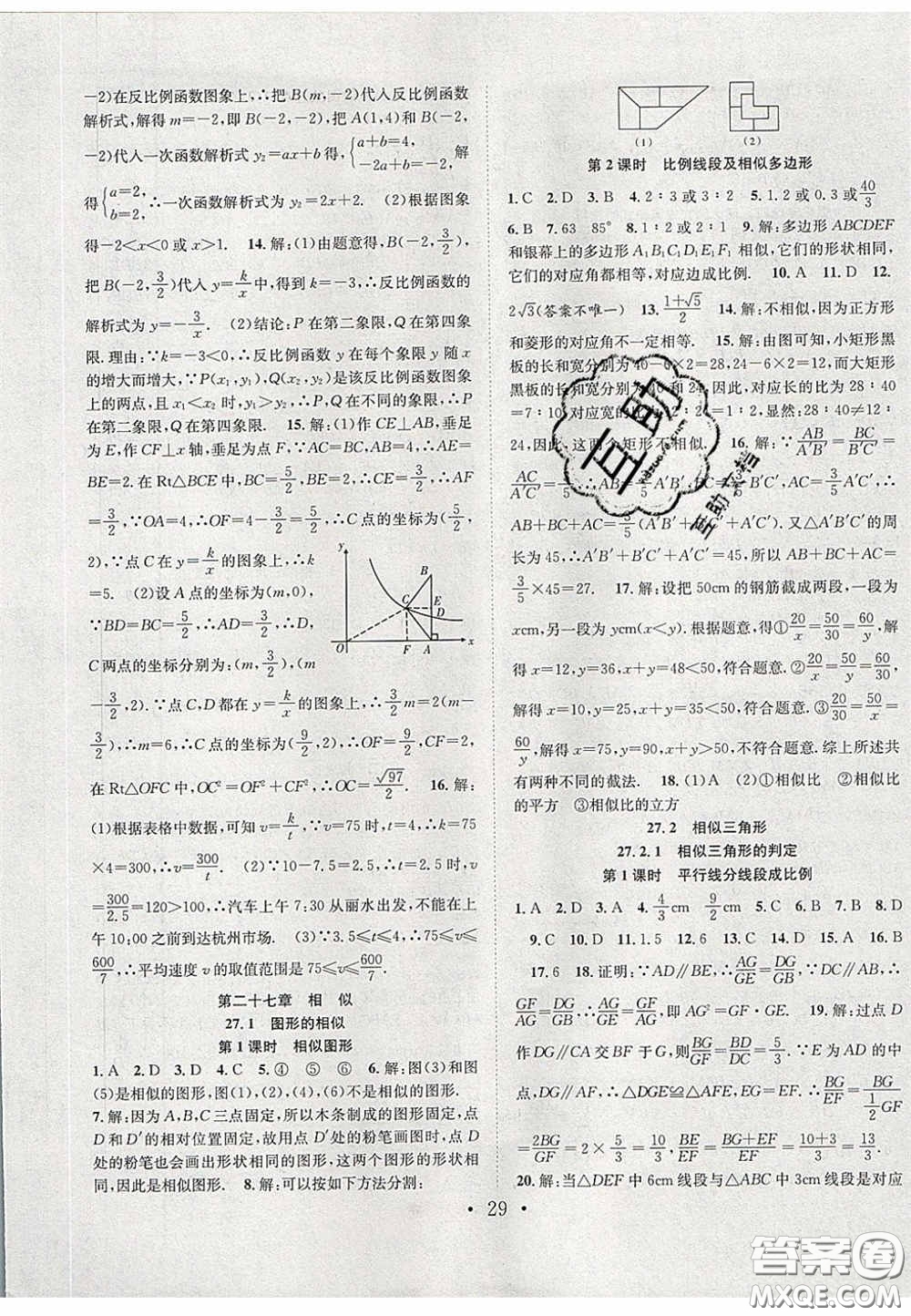 2020宏遠龍七天學案學練考九年級數(shù)學下冊人教版答案