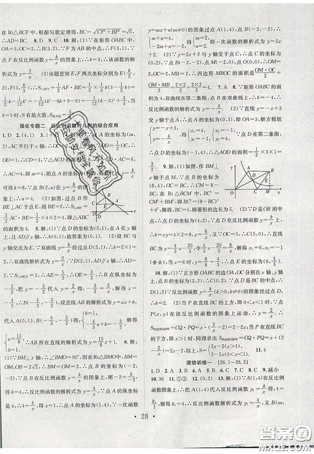 2020宏遠龍七天學案學練考九年級數(shù)學下冊人教版答案