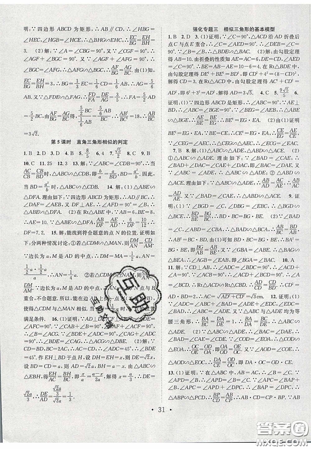 2020宏遠龍七天學案學練考九年級數(shù)學下冊人教版答案